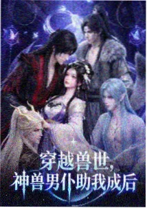 动漫机械心脏海报